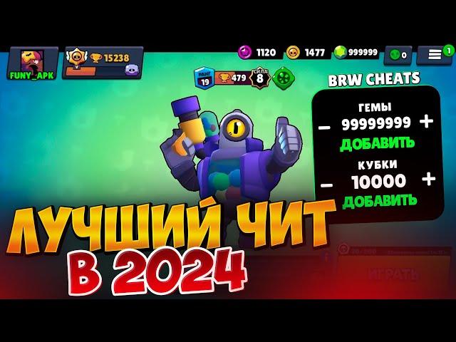 Читы на Бравл Старс | Накрутка гемов Brawl Stars | Чит на Brawl