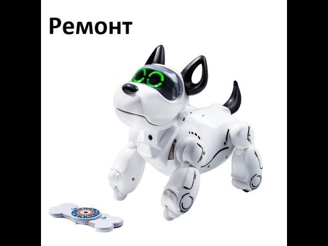 Silverlit Pupbo Собака робот - ремонт