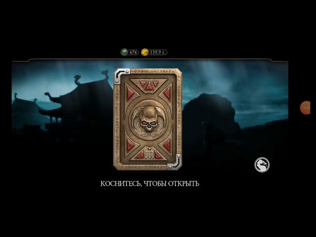 Mortal kombat x mobile Пак за 300 душ День Валентина