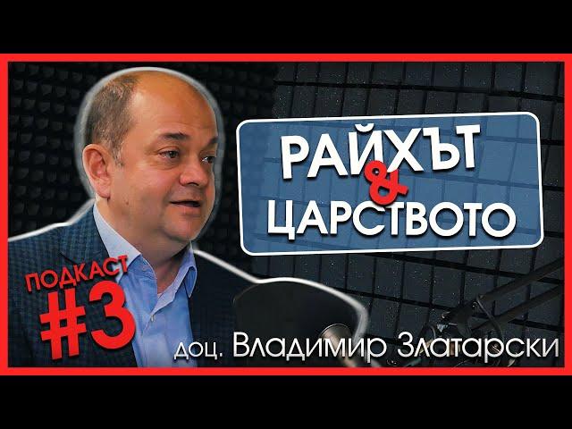 „Само с цар Борис III Хитлер говореше на четири очи“ – отношенията между България и Третия райх