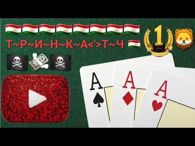 Тринка Тч кон 200₽ приз 1200₽ лубой тринка 1800₽#топ#Тринка_тч#Топ#Тринка#Топ#Тринка_тч#топ#топ#топ