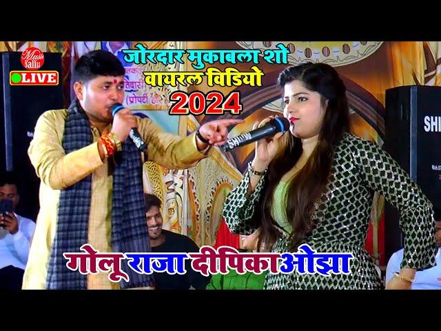 #गोलू राजा का जोरदार वायरल स्टेज शो | #Golu_Raja | Golu Raja Bhojpuri Song New Stage Show