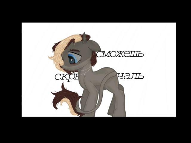 ||PMV||~[Пони клип]~Dreamcore