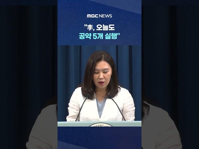 '국무회의 의결' 어땠길래 #Shorts (MBC뉴스)