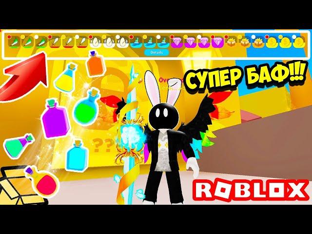 ВЫПИЛ ВСЕ ЗЕЛЬЯ И СДЕЛАЛ СУПЕР БАФ В СИМУЛЯТОРЕ РАСПАКОВКИ! ROBLOX Unboxing Simulator