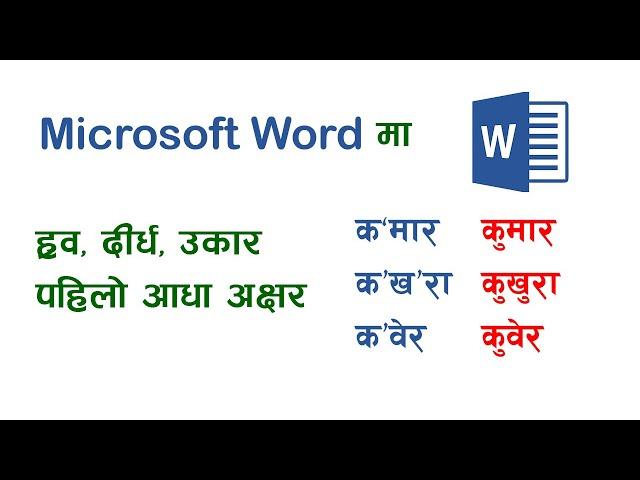 How To Solve Microsoft Word Nepali Font Harswa & Dirgha Ukar Problem || Thapa Tech
