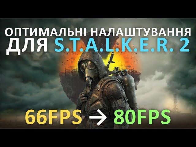 S.T.A.L.K.E.R. 2: СЕРЦЕ ЧОРНОБИЛЯ - "КРАЩІ НАЛАШТУВАННЯ" І ЯК ОТРИМАТИ МАКСИМУМ FPS