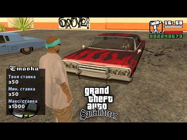 Что если НЕ ТАНЦЕВАТЬ на миссии "Цезарь Виалпандо" в GTA: San Andreas ?!