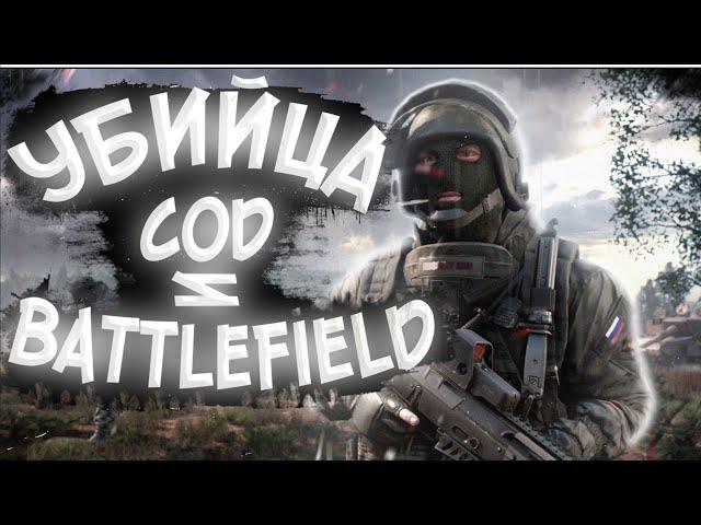 Убийца CoD и Battlefield в 2023 ? WW3