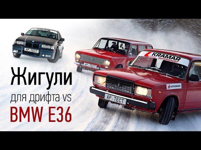 Winter Drift Battle на полигоне. Жигули для дрифта против BMW E36