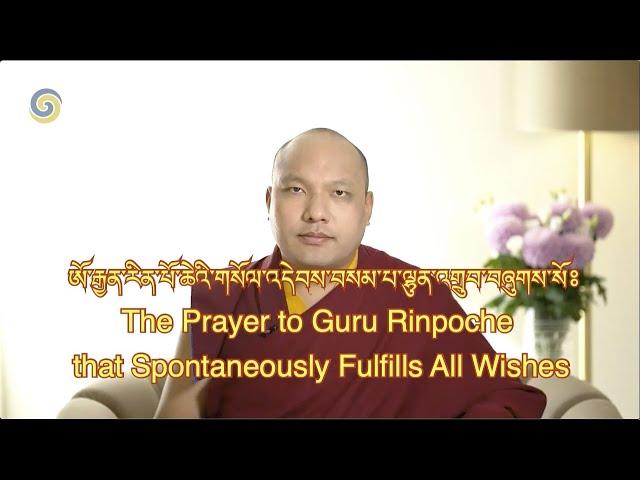 Karmapa Chants - The Supplication Spontaneous Fulfillment of Wishes - Tibetan English