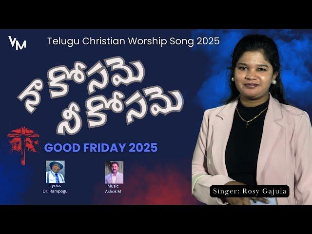 Naa Kosame Nee Kosame, Telugu Good Friday Song 2025, Rosy Gajula, Ashok M, Rampogu