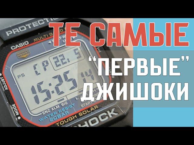 Casio G-Shock GW-M5610U. Часы "Как первые Джишок"