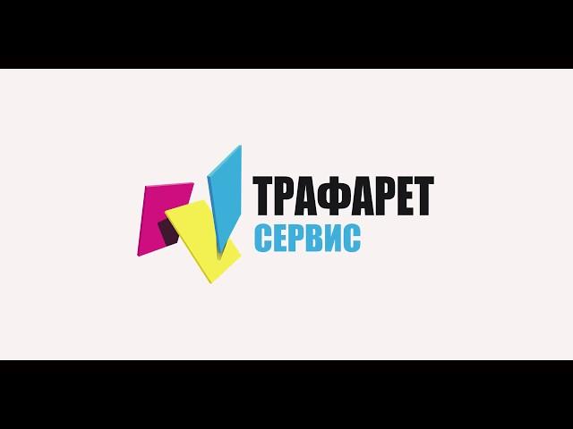 Оборудование для шелкографии. Трафареты для шелкографии