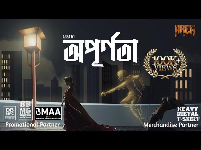 Opurnota | অপূর্ণতা | Area 51 | Official Lyrical Video |