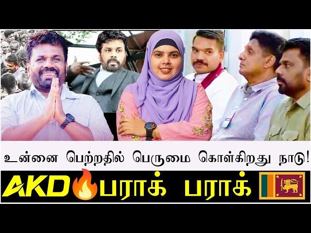 உன்னை பெற்றதில் பெருமை கொள்கிறது நாடு ! | AKDபராக் பராக் 