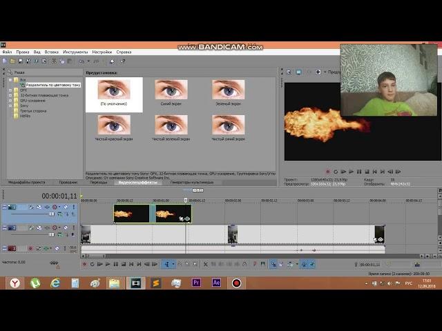 СОЗДАНИИ МАГИИ ОГНЯ В SONY VEGAS PRO 13