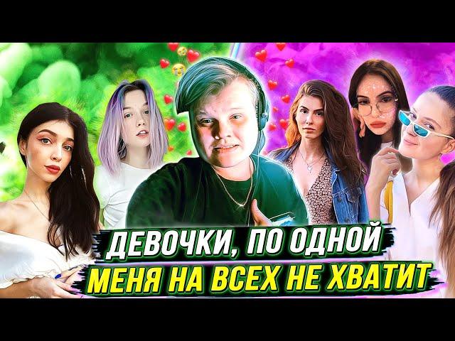 Шоу-Матч КАРАВАЙ Против Девочек (Chr1swave, By_owl, DinaBlin, Visshenka, LeyaGornaya)