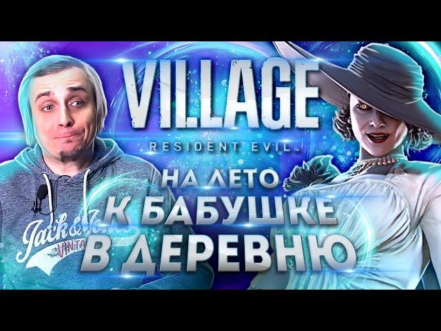 Resident Evil Village - ЧЕСТНЫЙ ОБЗОР