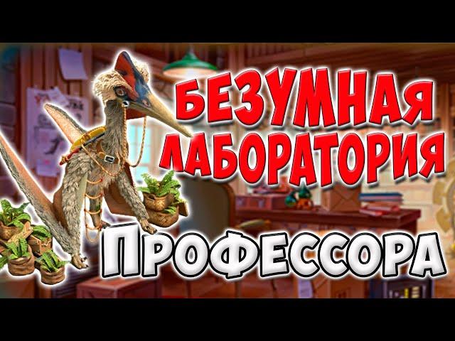 Клондайк / Новая праздничная локация Безумная лаборатория Профессора / Полная расчистка и подарки