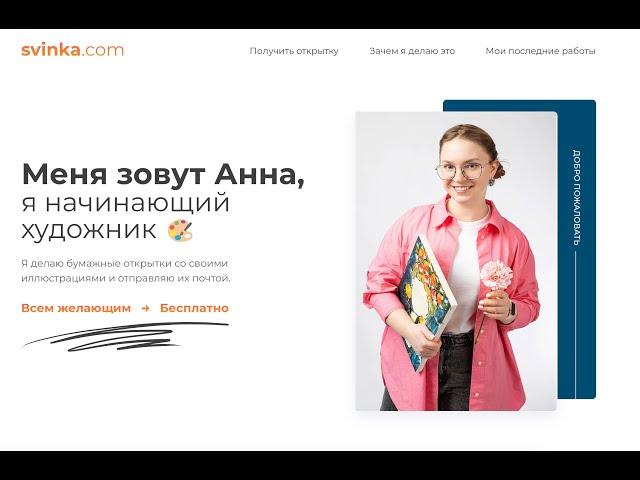 Svinka.com - Что нужно знать о проекте Анны Свинка.Ком