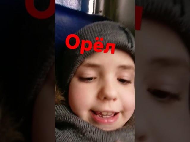 поездка В ОРЁЛ
