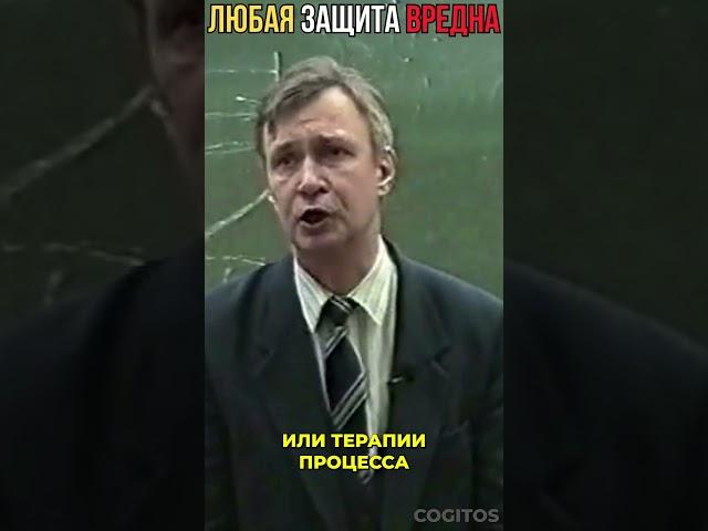 Любая защита вредна