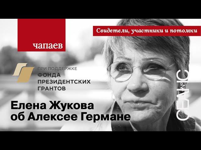 «Чапаев»: Елена Жукова о работе над «Трудно быть богом»