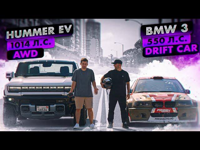 Электрический Hummer EV против дрифтовой BMW М3. Что может пикап на 1000 сил.