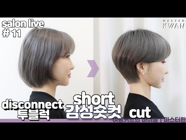 SUB)For Thick and many hair, slim and sophisticated #shortcut! How to cut short hair | Master Kwan