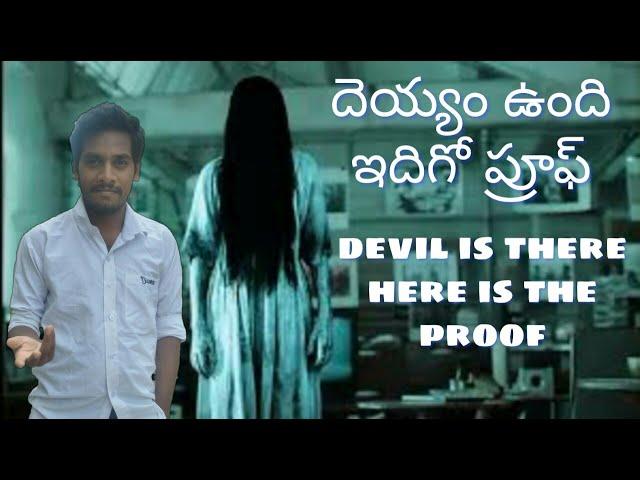 Real ghost caught on camera in Telugu