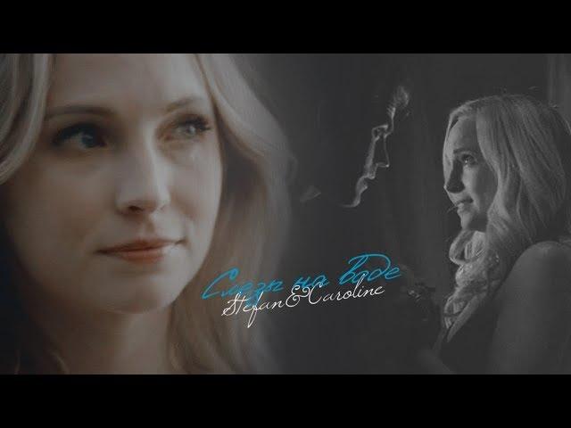 STEFAN&CAROLINE║СЛЕЗЫ НА ВОДЕ [HBD XAnnDreamyX]