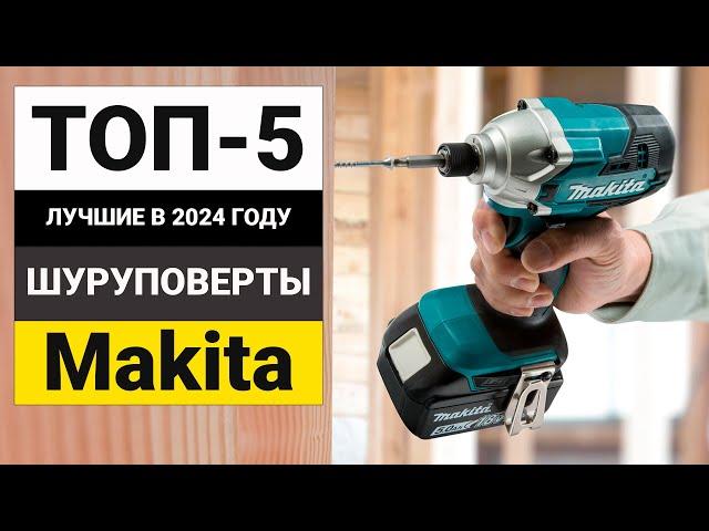 Лучшие шуруповерты от Makita | ТОП-5 в 2024 году