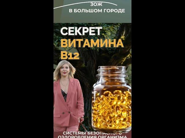 Секрет B12 #FitLine