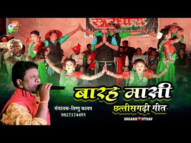 स्वर धारा _बारह मासी छत्तीसगढ़ी गीत | Swar Dhara | विष्णु कश्यप | Cg Song | cg video