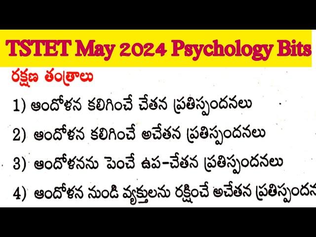 #tgtet May 2024 Psychology Bits -3  tstet  tsdsc  aptet apdsc  psychology previous bits