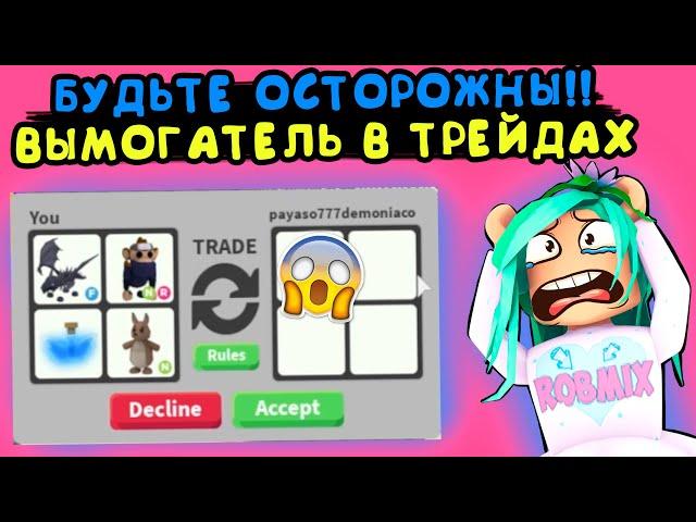 Вымогатель в адопт ми! Будьте осторожны! Обезьяны в адопт ми в роблокс! roblox adopt me