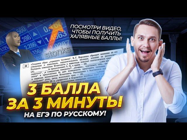 Как получить 3 балла за 3 минуты? | Средства выразительности