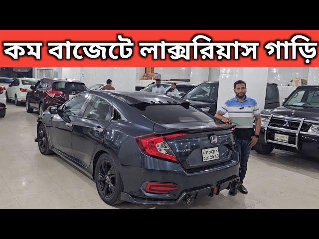 কম বাজেটে লাক্সরিয়াস গাড়ি । Honda Civic Price In Bangladesh । Used Car Price In Bangladesh