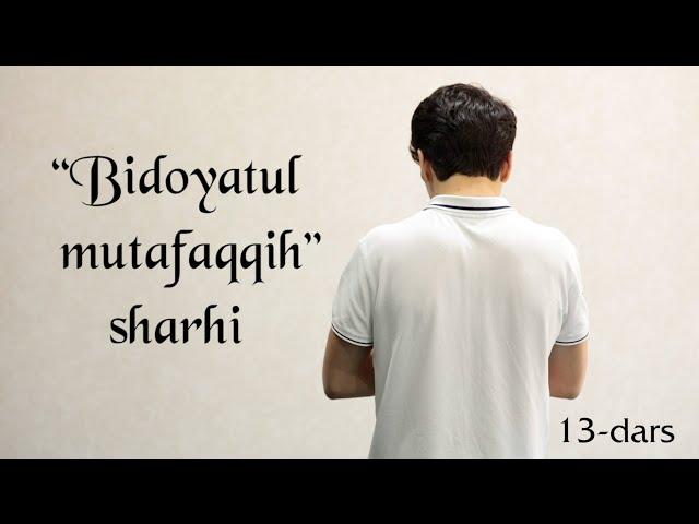 13 | Mahsiga mas'h tortish | “Bidoyatul mutafaqqih” sharhi | Shayx Sodiq Samarqandiy