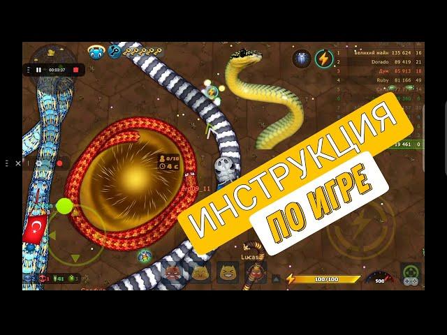 Little Big Snake l Инструкция по игре | Как попасть на первое место