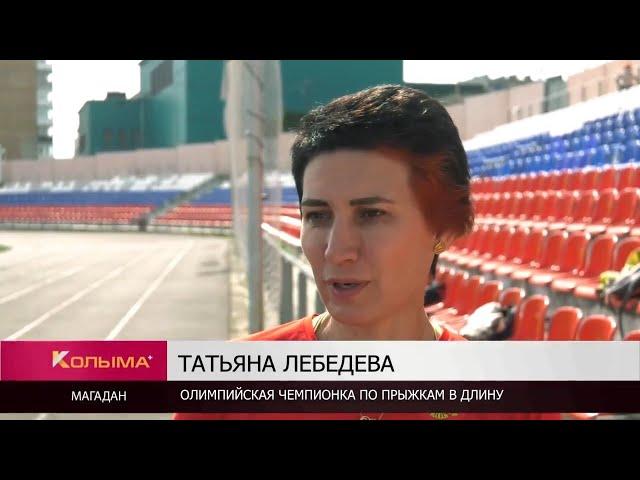 Олимпийская чемпионка Татьяна Лебедева провела зарядку для магаданских спортсменов