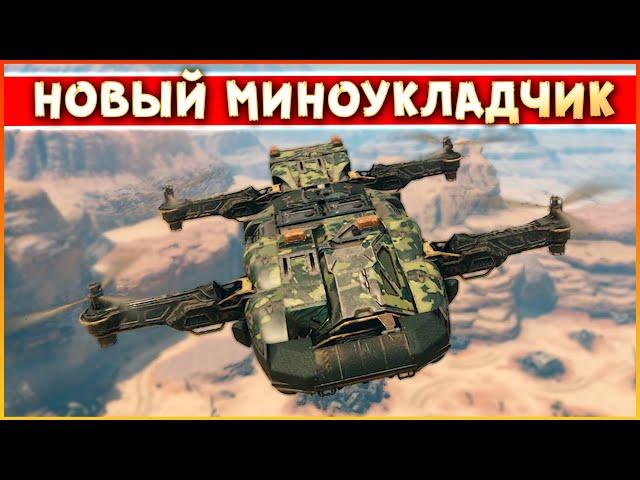 ЗАГАДОЧНОЕ ОРУЖИЕ • Crossout • Бомбометная установка "Голубка" [ Вертолёты ]