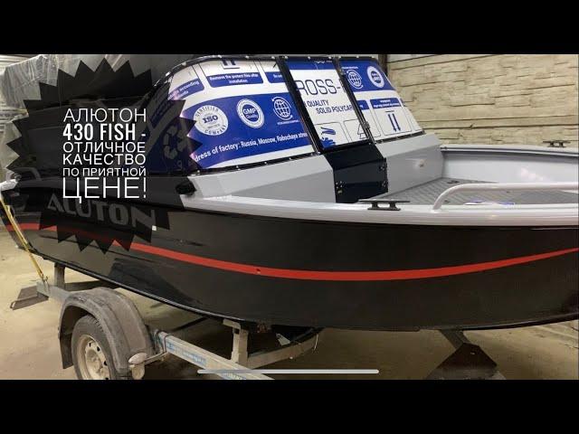 Алютон 430 Fish + Sea-Pro 40 л.с. - удобный и скоростной комплект по адекватной цене.