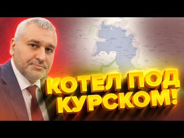 ФЕЙГИН & КУРБАНОВА: СРОЧНО! ВСУ окружили 8000 СОЛДАТ РФ возле Курска / Путин ГОТОВИТ ядерку!?