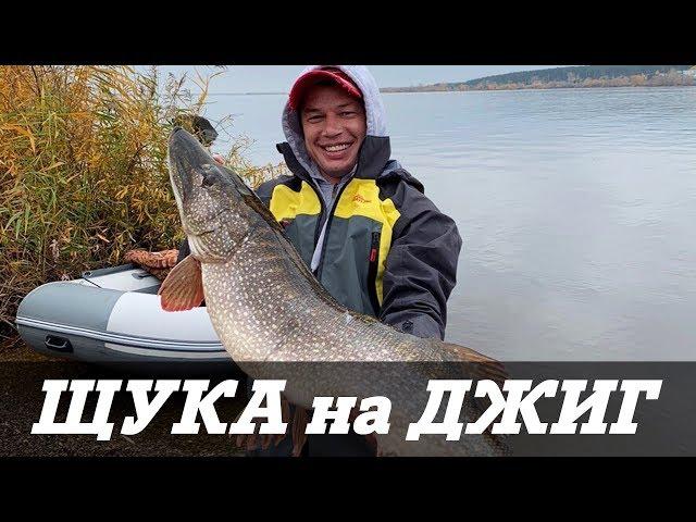 ЩУКА МОНСТР! Ловля крупной щуки и судака осенью на Каме. Камский джиг 2019. Kamfish