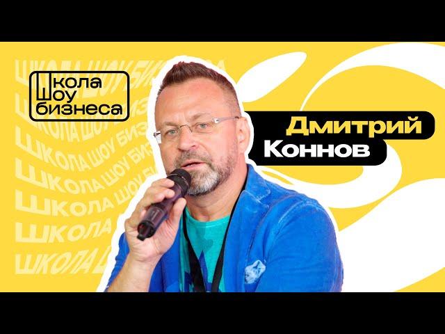 Деятельность Zvonko digital и состояние музыкальной индустрии  | Школа Шоу-Бизнеса (Дмитрий Коннов)