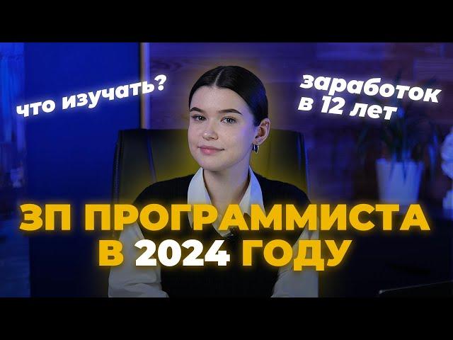 Реальная зарплата программистов в 2024 году