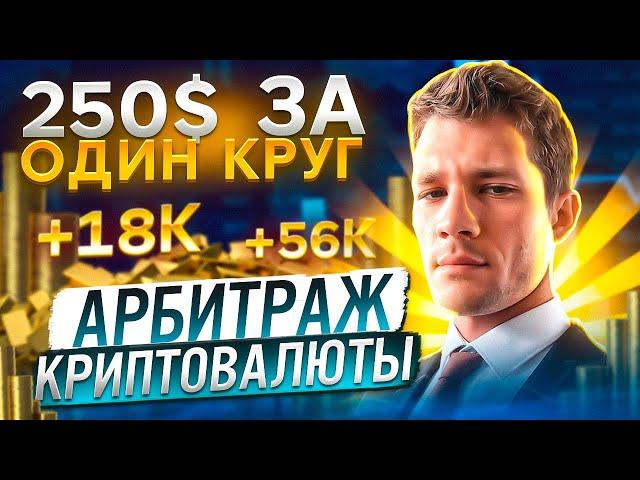 Арбитраж Криптовалюты | Новая p2p связка 10% для Новичков | Сделали разбор приватной p2p связки |