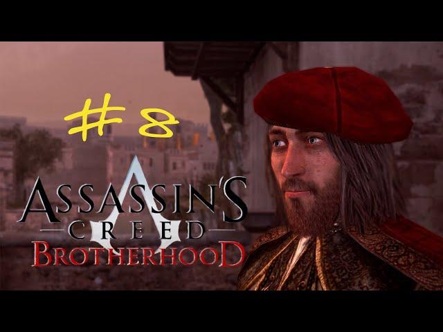 Assassins Creed Brotherhood #8. Леонардо да Винчи.